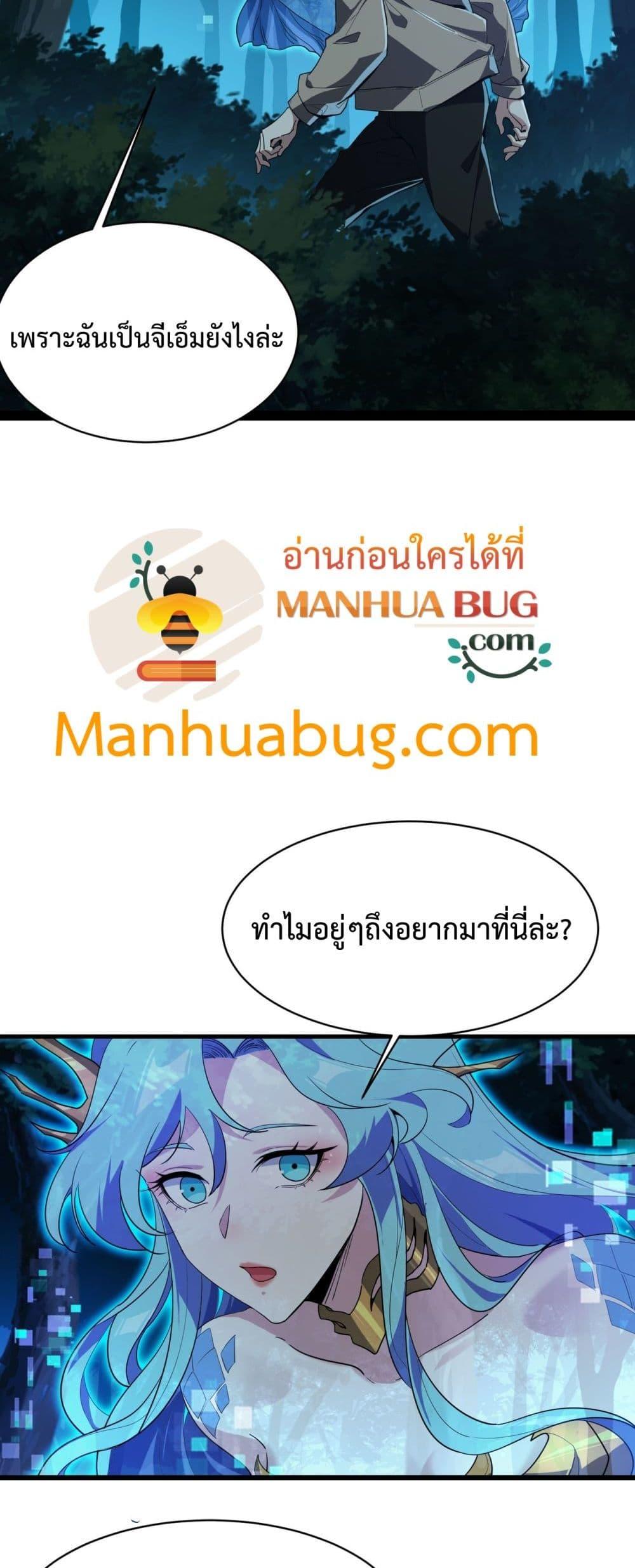 Evolution from Carp to Divine Dragon ตอนที่ ตอนที่ 16 - หน้าที่ 3