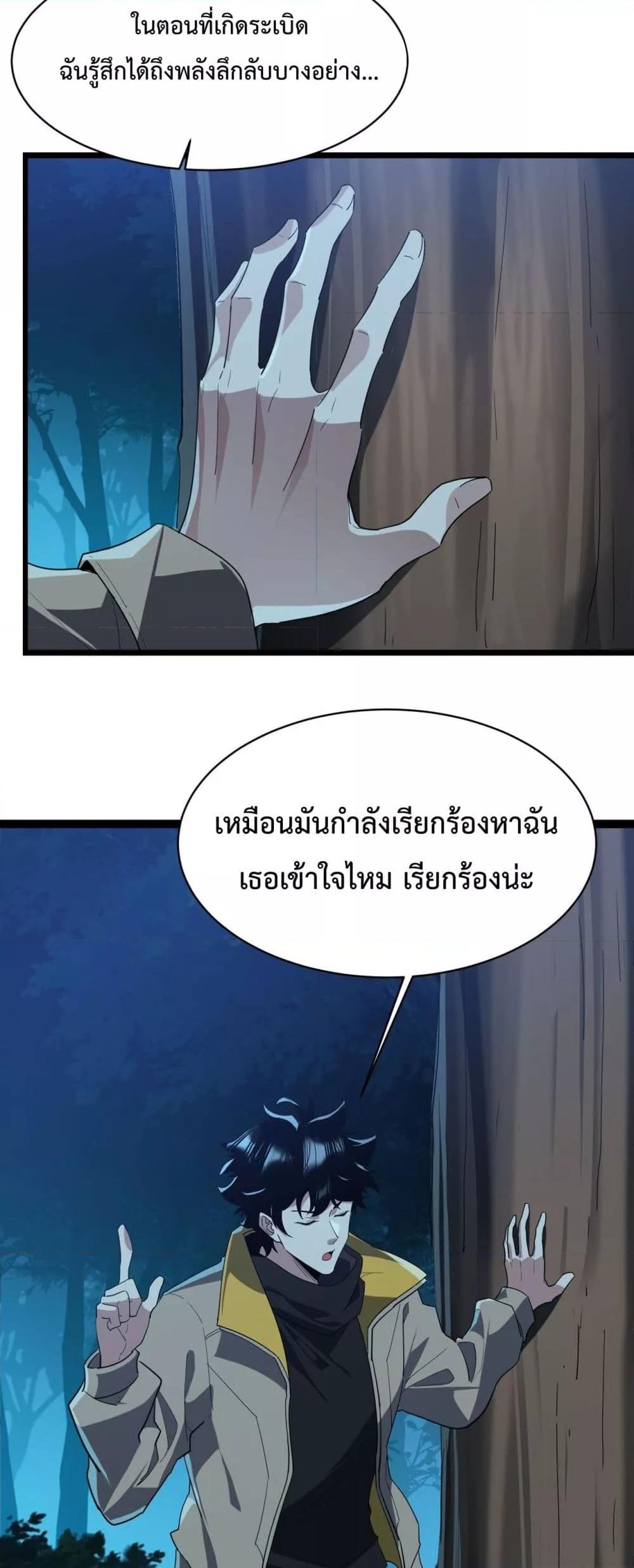 Evolution from Carp to Divine Dragon ตอนที่ ตอนที่ 16 - หน้าที่ 4