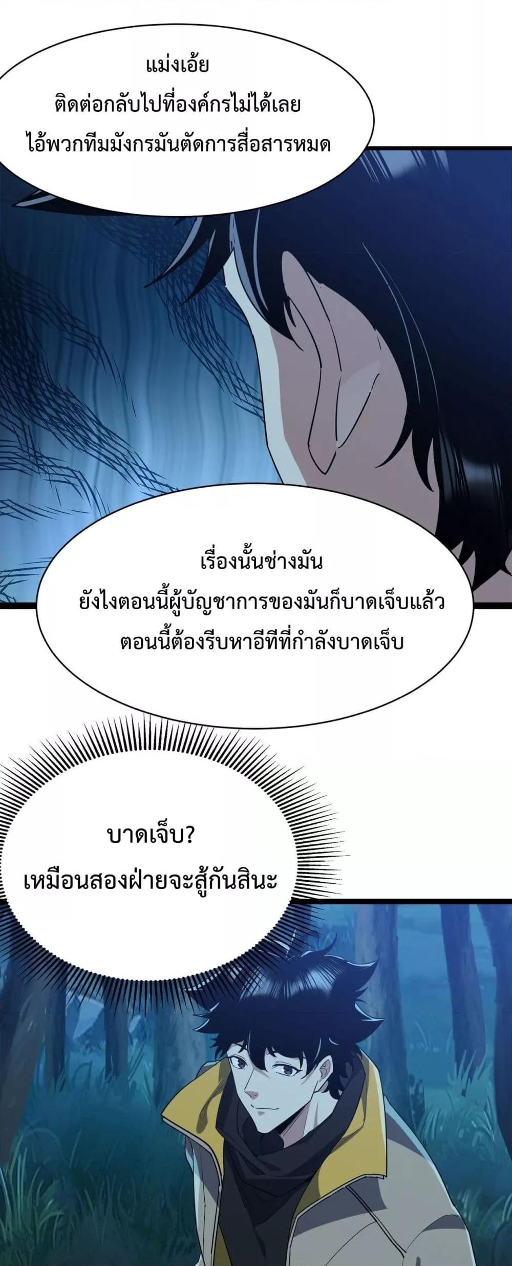 Evolution from Carp to Divine Dragon ตอนที่ ตอนที่ 16 - หน้าที่ 6