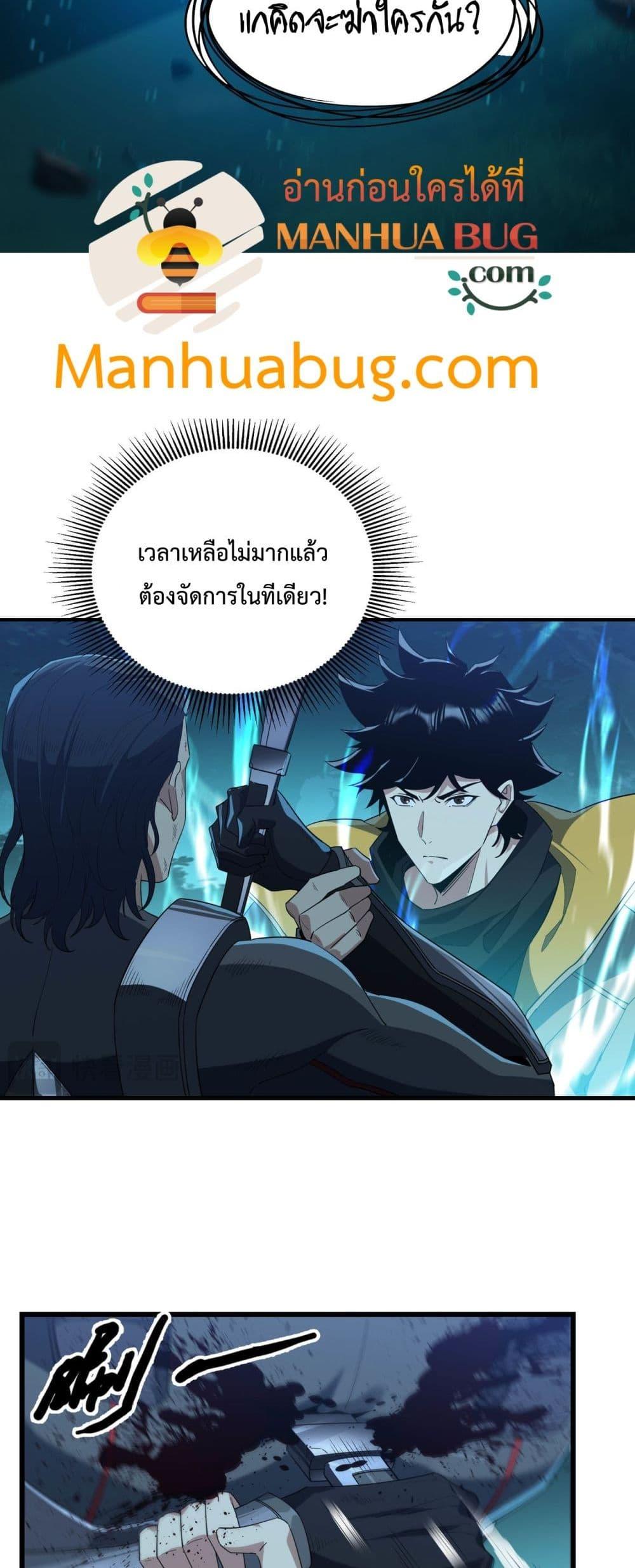 Evolution from Carp to Divine Dragon ตอนที่ ตอนที่ 16 - หน้าที่ 21