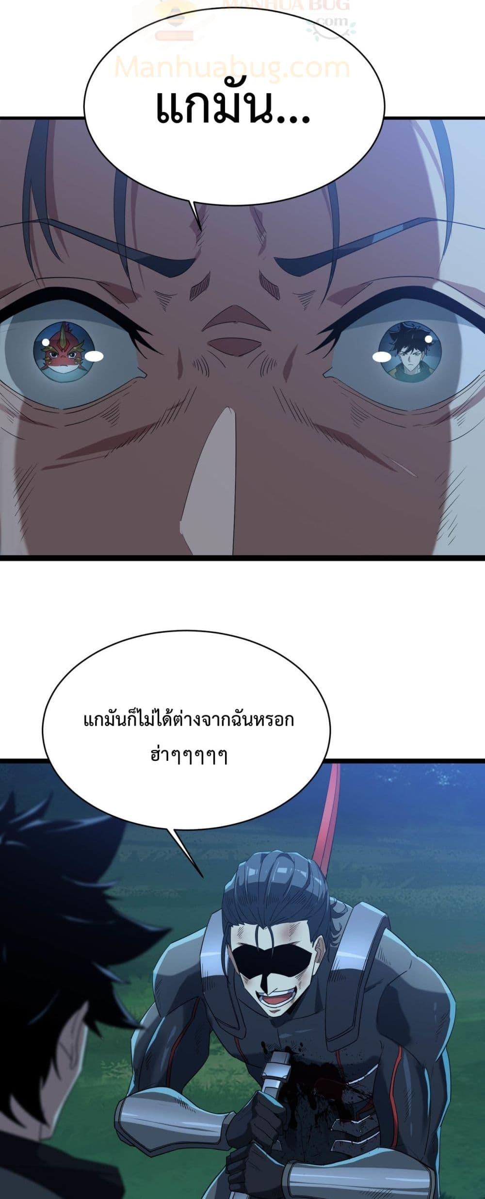 Evolution from Carp to Divine Dragon ตอนที่ ตอนที่ 16 - หน้าที่ 23
