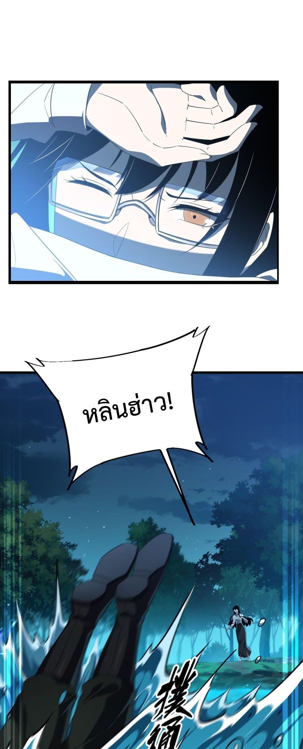 Evolution from Carp to Divine Dragon ตอนที่ ตอนที่ 16 - หน้าที่ 29