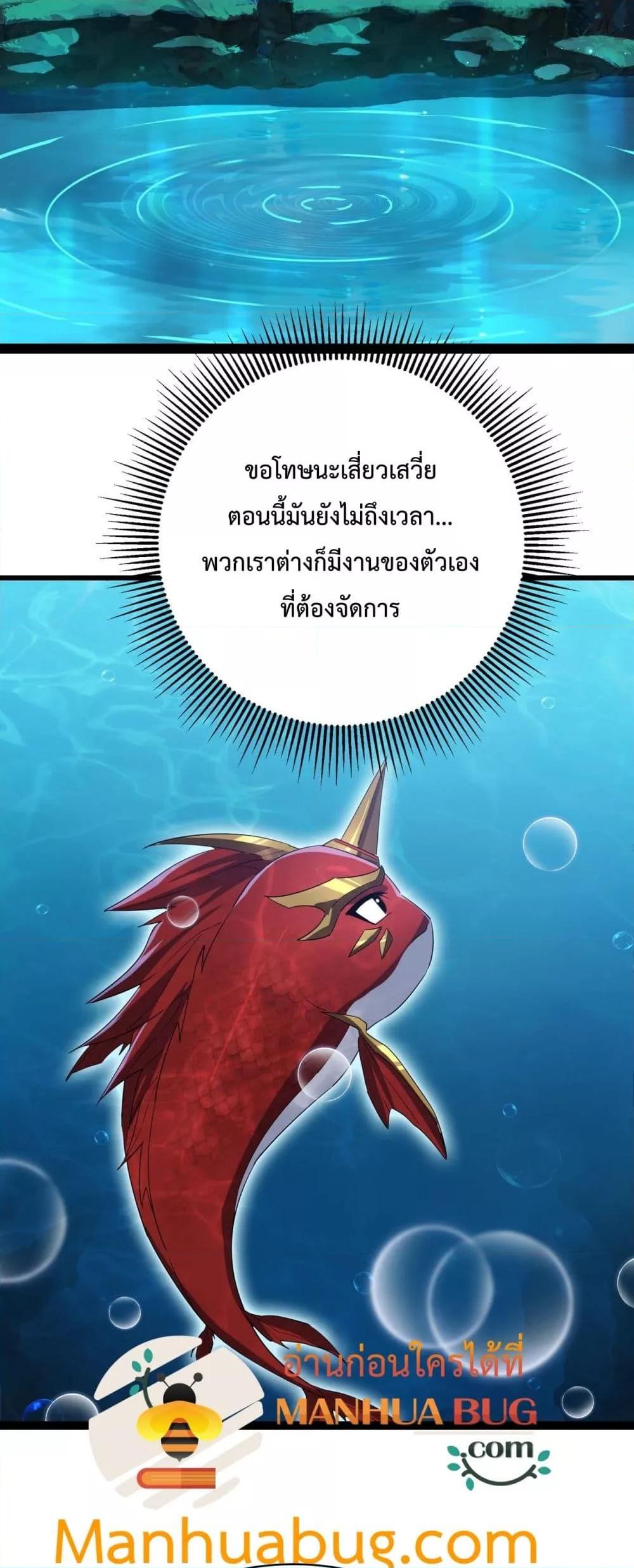 Evolution from Carp to Divine Dragon ตอนที่ ตอนที่ 16 - หน้าที่ 32