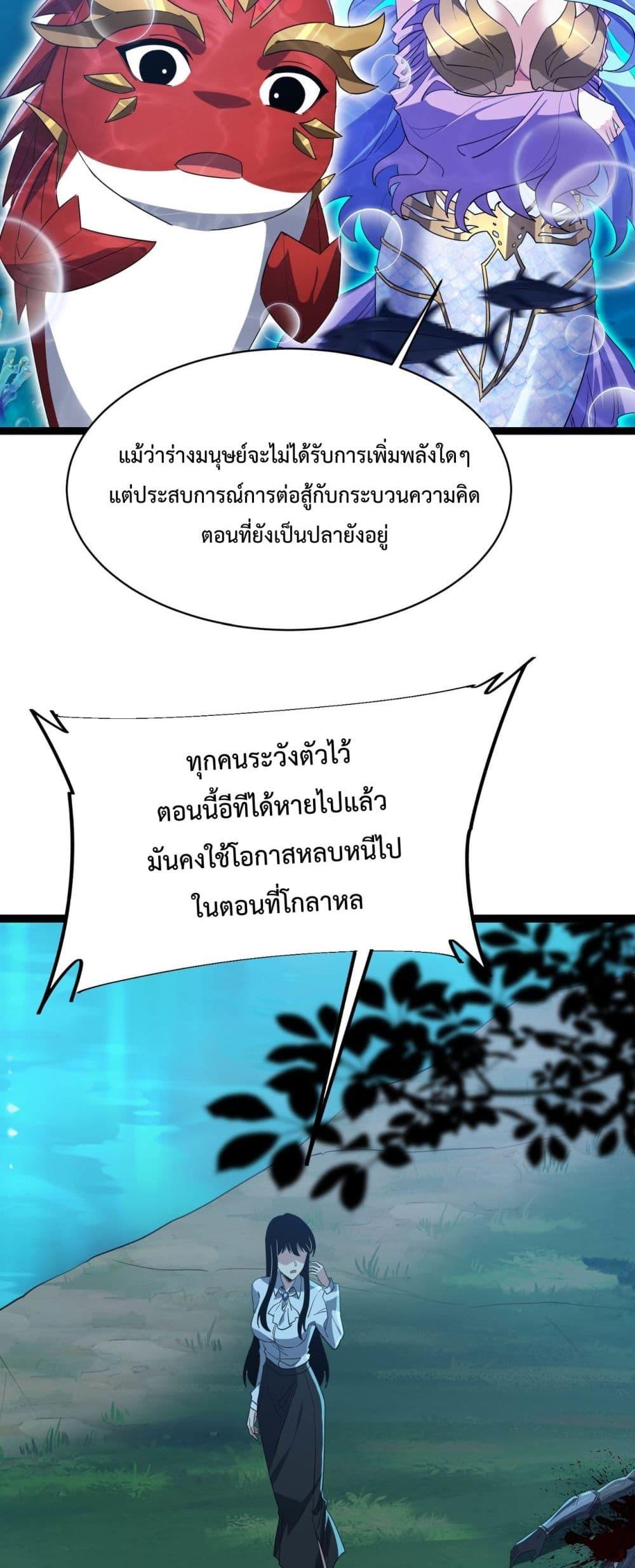 Evolution from Carp to Divine Dragon ตอนที่ ตอนที่ 16 - หน้าที่ 34