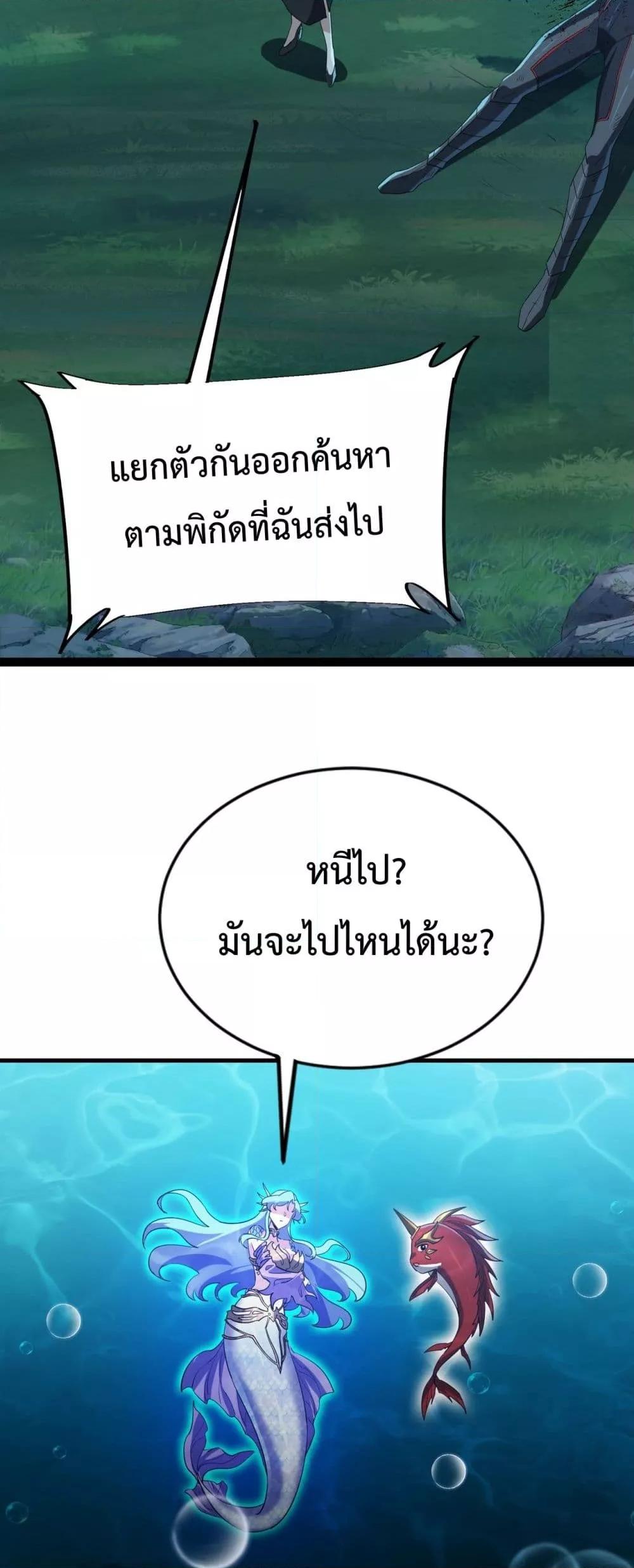 Evolution from Carp to Divine Dragon ตอนที่ ตอนที่ 16 - หน้าที่ 35