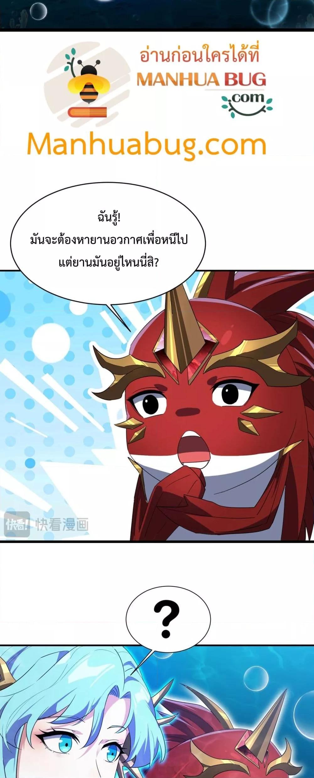 Evolution from Carp to Divine Dragon ตอนที่ ตอนที่ 16 - หน้าที่ 36