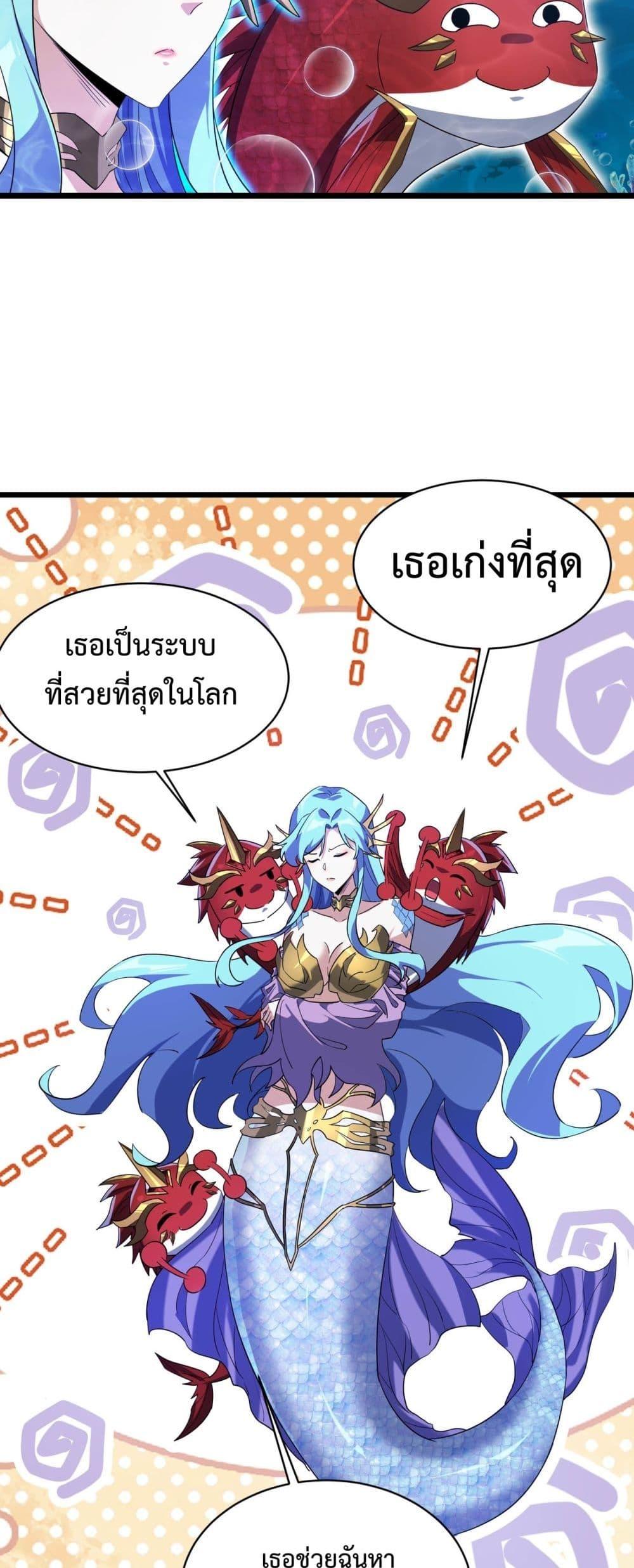 Evolution from Carp to Divine Dragon ตอนที่ ตอนที่ 16 - หน้าที่ 37