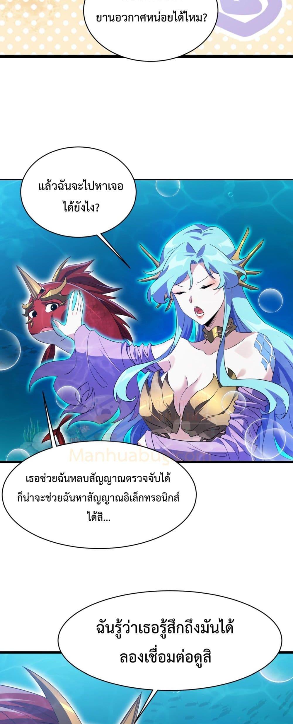 Evolution from Carp to Divine Dragon ตอนที่ ตอนที่ 16 - หน้าที่ 38
