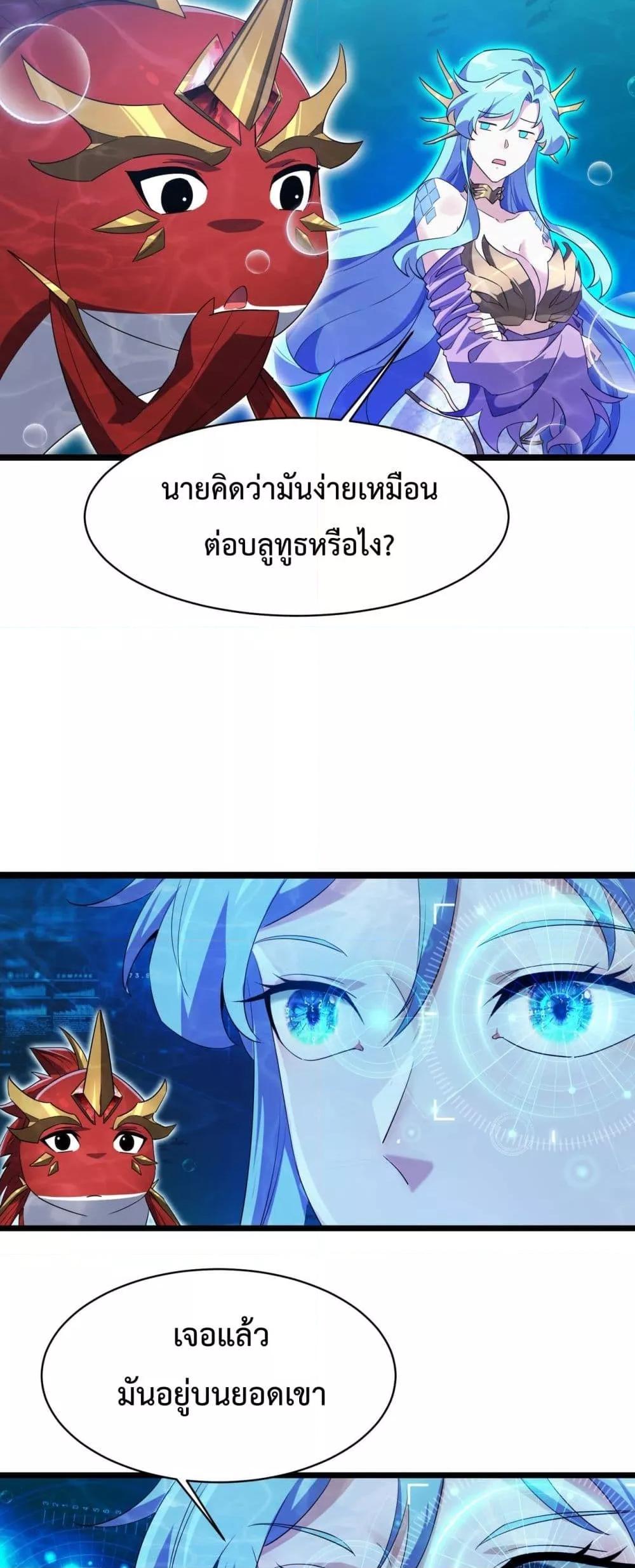 Evolution from Carp to Divine Dragon ตอนที่ ตอนที่ 16 - หน้าที่ 39