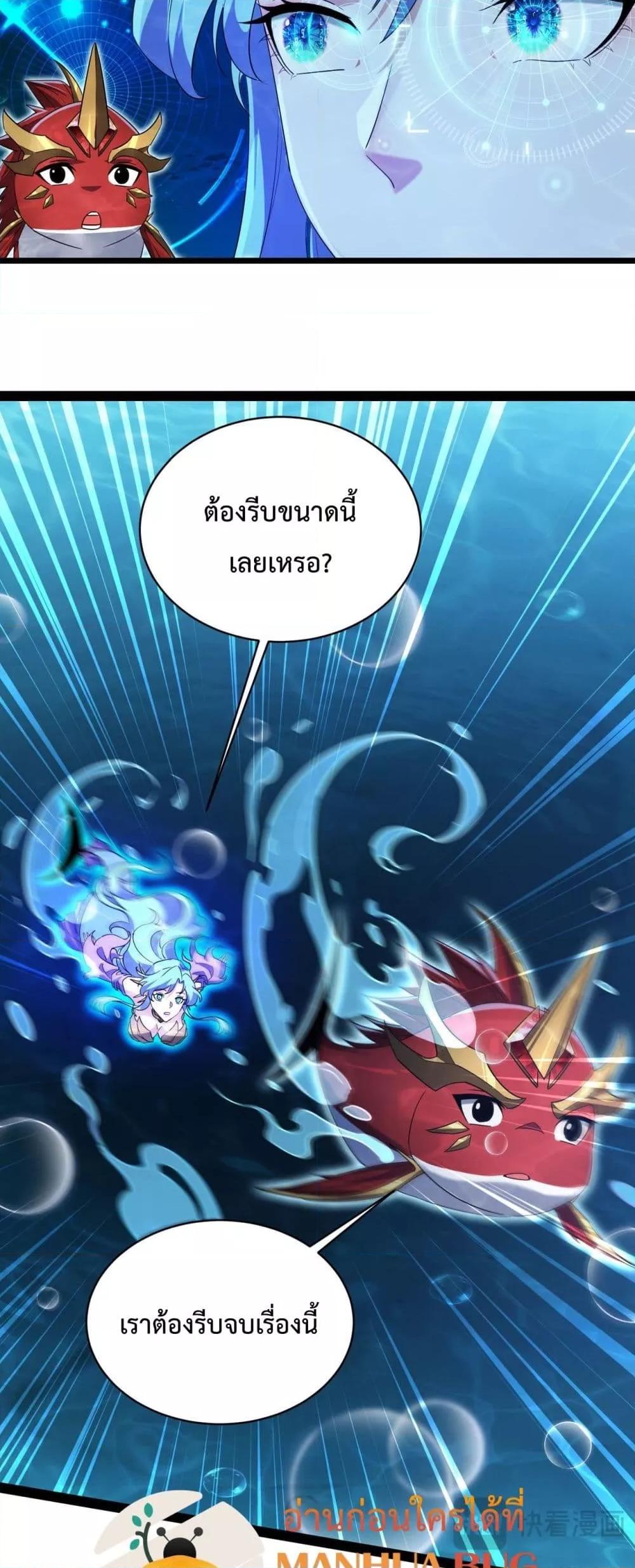 Evolution from Carp to Divine Dragon ตอนที่ ตอนที่ 16 - หน้าที่ 40