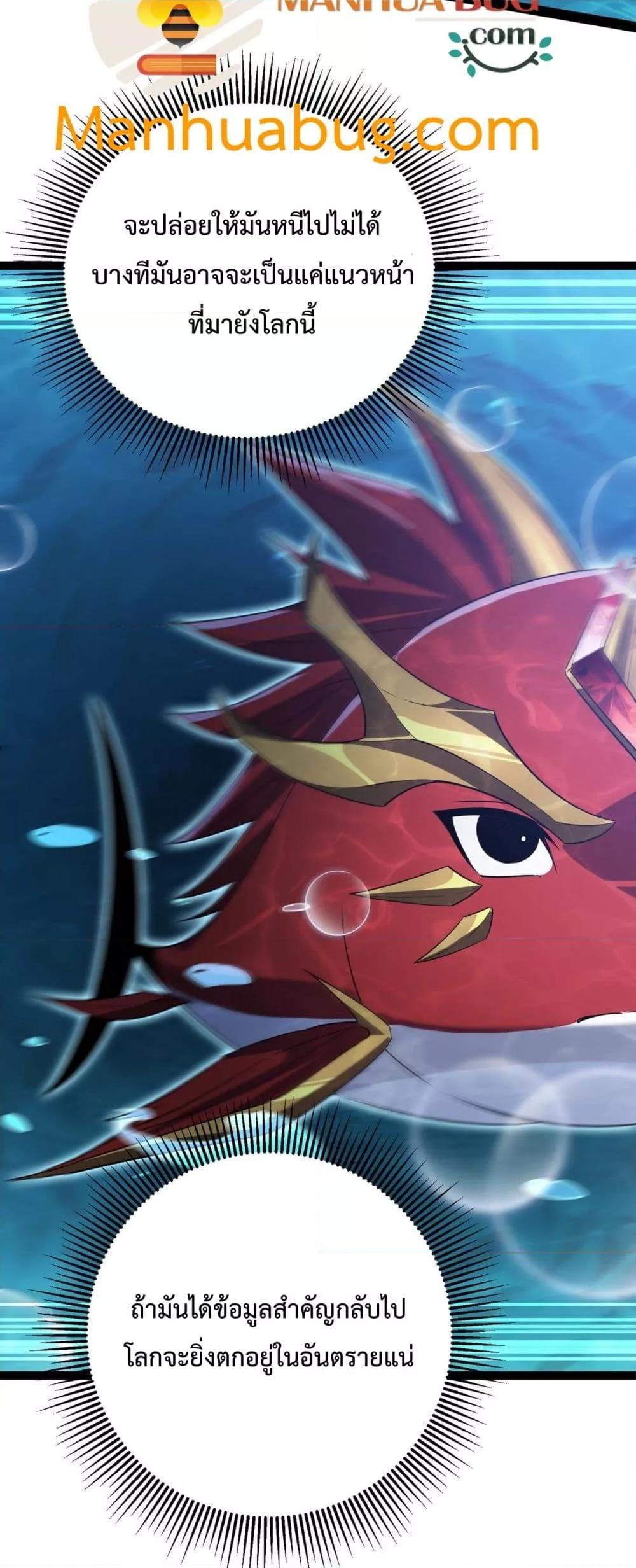 Evolution from Carp to Divine Dragon ตอนที่ ตอนที่ 16 - หน้าที่ 41