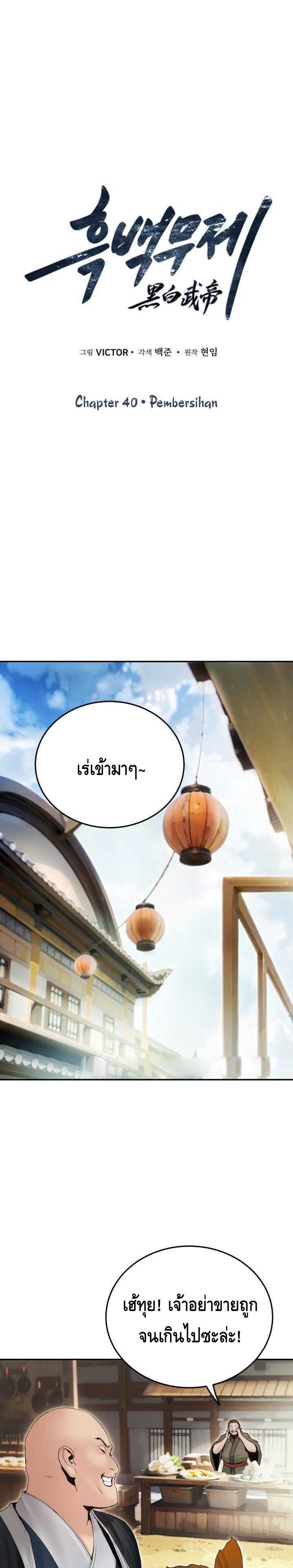 Dark and Light Martial Emperor ตอนที่ ตอนที่ 40 - หน้าที่ 1