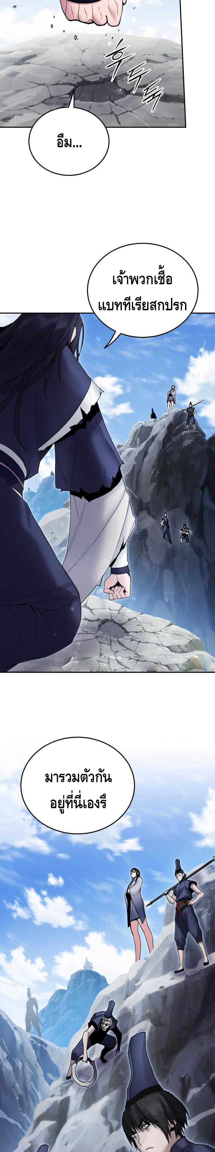 Dark and Light Martial Emperor ตอนที่ ตอนที่ 40 - หน้าที่ 20