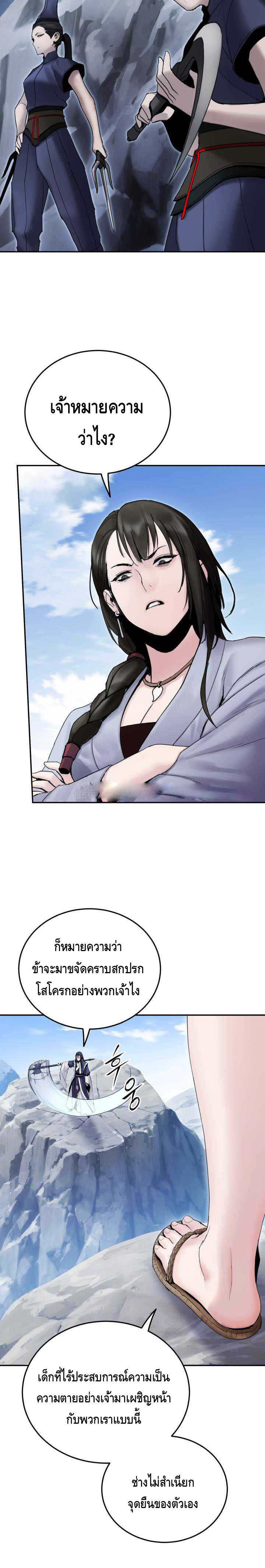 Dark and Light Martial Emperor ตอนที่ ตอนที่ 40 - หน้าที่ 21