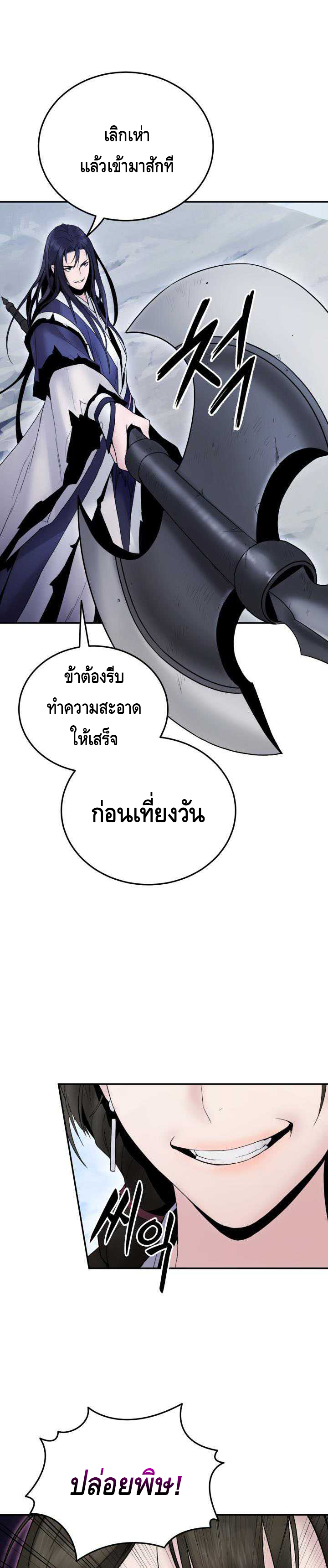 Dark and Light Martial Emperor ตอนที่ ตอนที่ 40 - หน้าที่ 22
