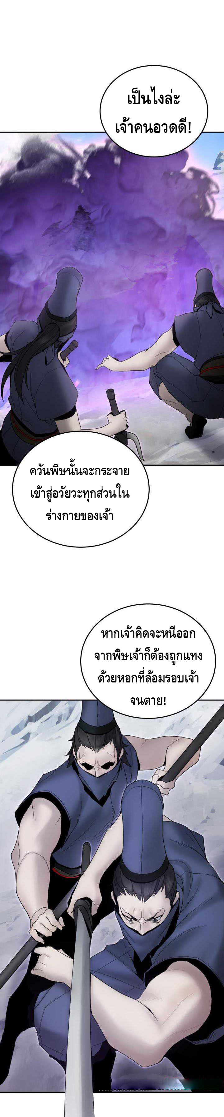 Dark and Light Martial Emperor ตอนที่ ตอนที่ 40 - หน้าที่ 24