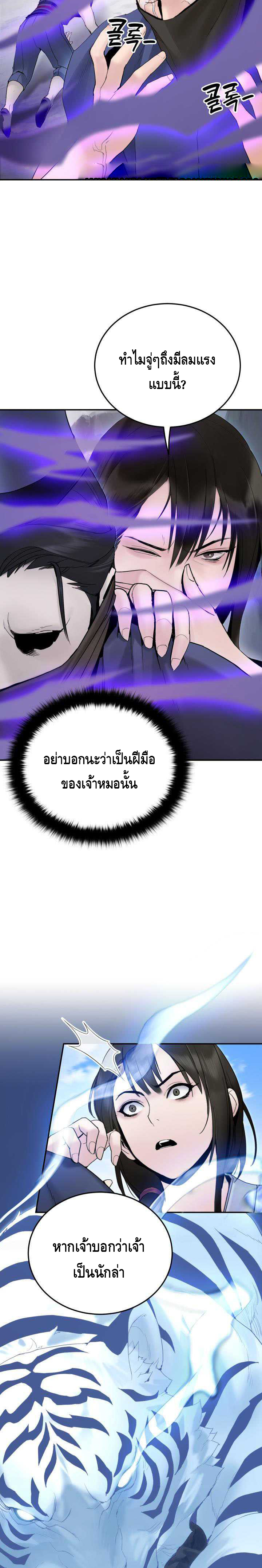 Dark and Light Martial Emperor ตอนที่ ตอนที่ 40 - หน้าที่ 28
