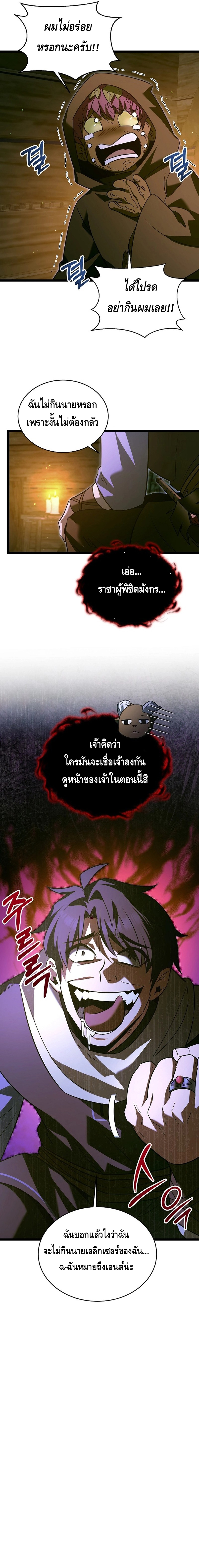 The Hero Became the Duke’s Eldest Son ตอนที่ ตอนที่ 37 - หน้าที่ 2