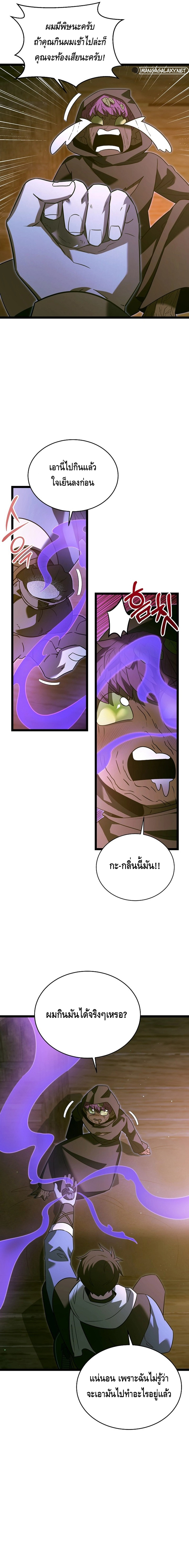 The Hero Became the Duke’s Eldest Son ตอนที่ ตอนที่ 37 - หน้าที่ 3