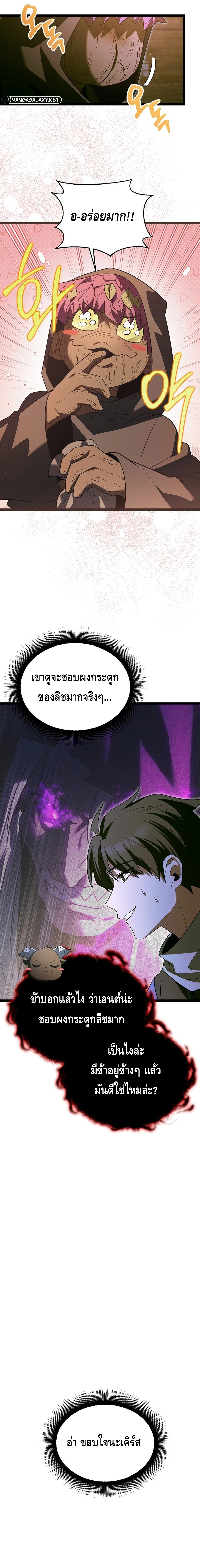 The Hero Became the Duke’s Eldest Son ตอนที่ ตอนที่ 37 - หน้าที่ 4