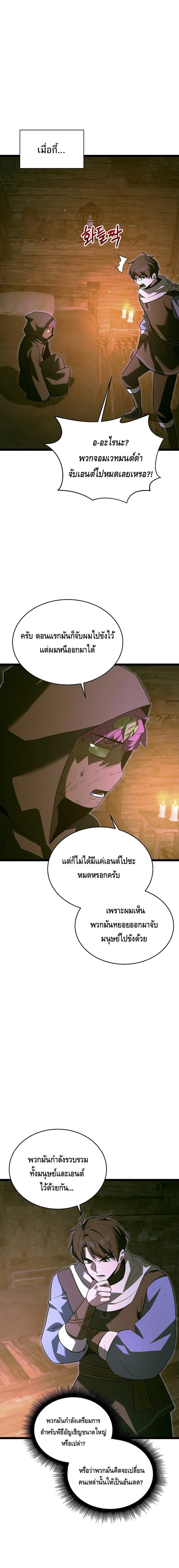 The Hero Became the Duke’s Eldest Son ตอนที่ ตอนที่ 37 - หน้าที่ 19