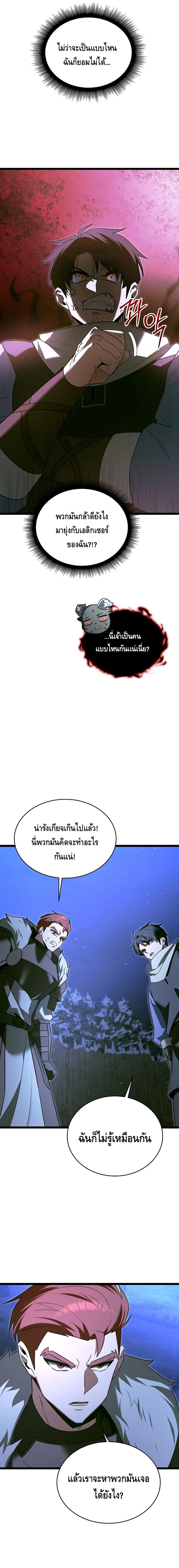 The Hero Became the Duke’s Eldest Son ตอนที่ ตอนที่ 37 - หน้าที่ 20