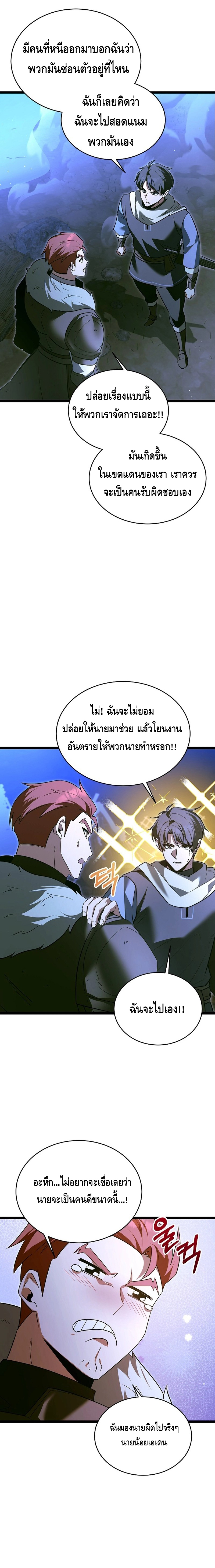 The Hero Became the Duke’s Eldest Son ตอนที่ ตอนที่ 37 - หน้าที่ 21