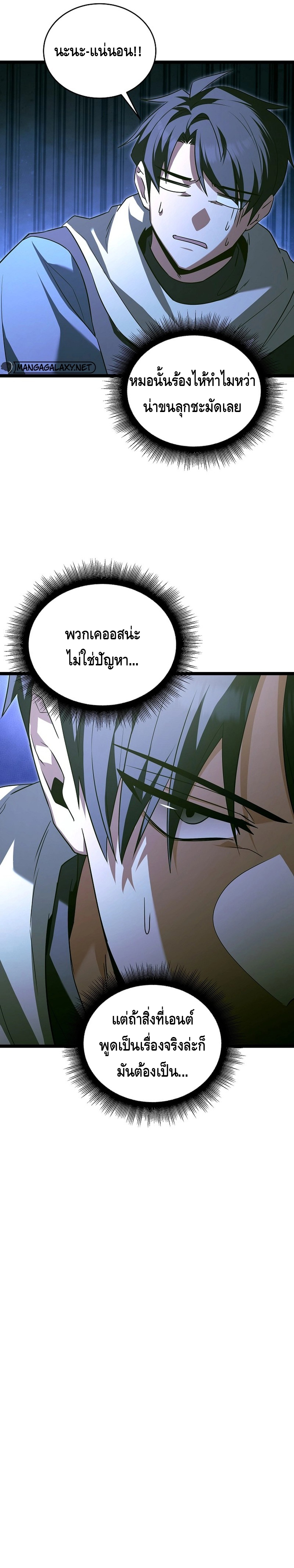 The Hero Became the Duke’s Eldest Son ตอนที่ ตอนที่ 37 - หน้าที่ 22