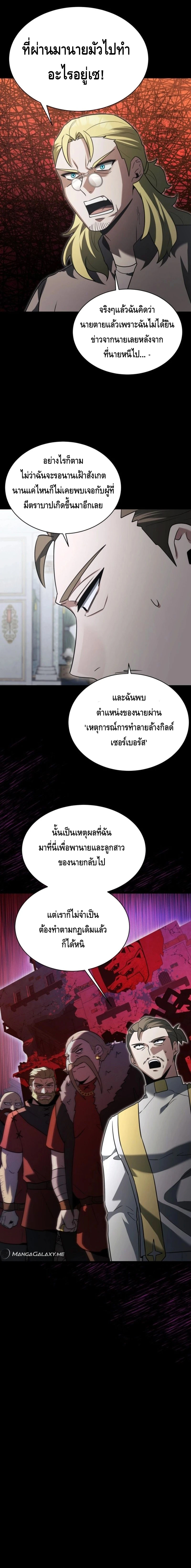 The Hero Became the Duke’s Eldest Son ตอนที่ ตอนที่ 26 - หน้าที่ 4