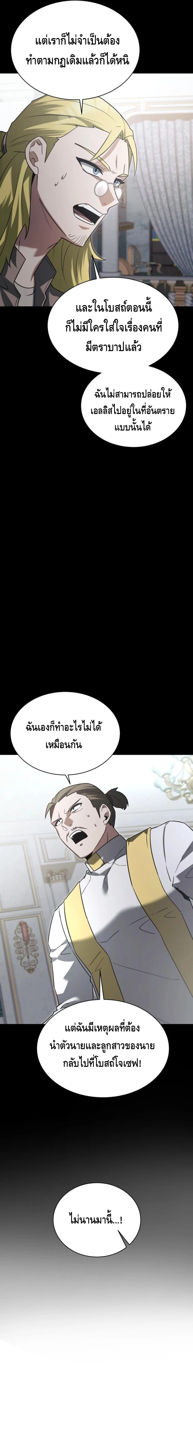 The Hero Became the Duke’s Eldest Son ตอนที่ ตอนที่ 26 - หน้าที่ 5
