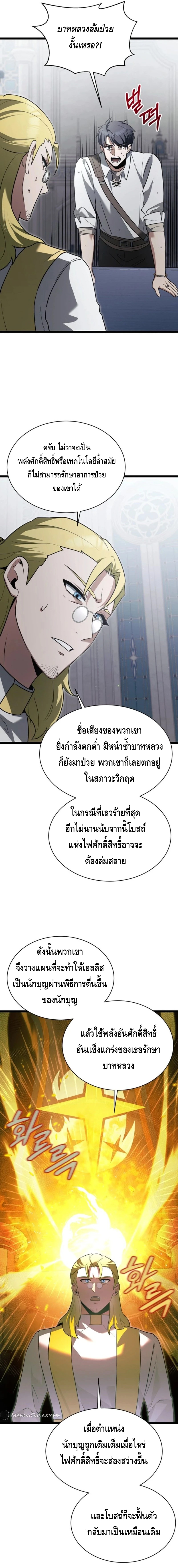 The Hero Became the Duke’s Eldest Son ตอนที่ ตอนที่ 26 - หน้าที่ 6