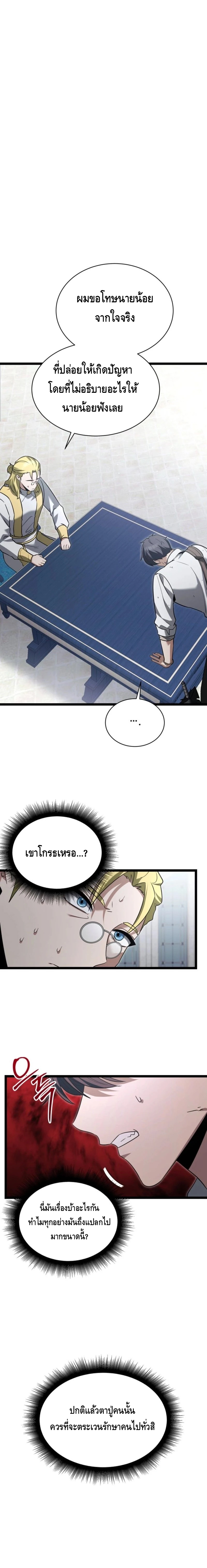 The Hero Became the Duke’s Eldest Son ตอนที่ ตอนที่ 26 - หน้าที่ 7