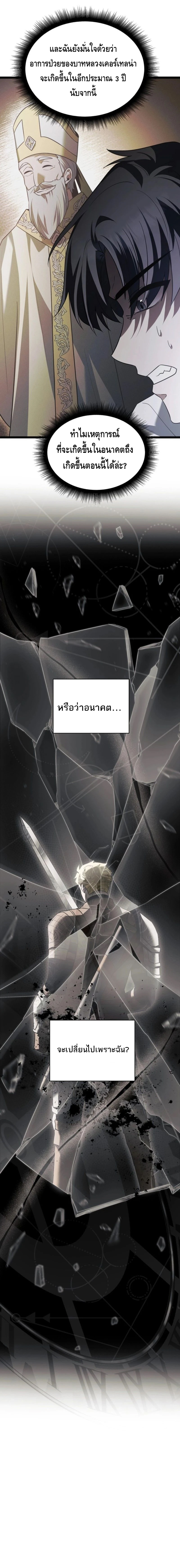 The Hero Became the Duke’s Eldest Son ตอนที่ ตอนที่ 26 - หน้าที่ 8