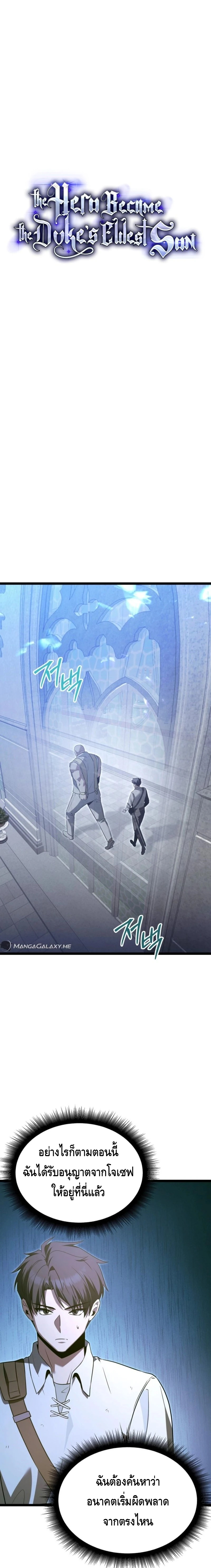 The Hero Became the Duke’s Eldest Son ตอนที่ ตอนที่ 26 - หน้าที่ 9