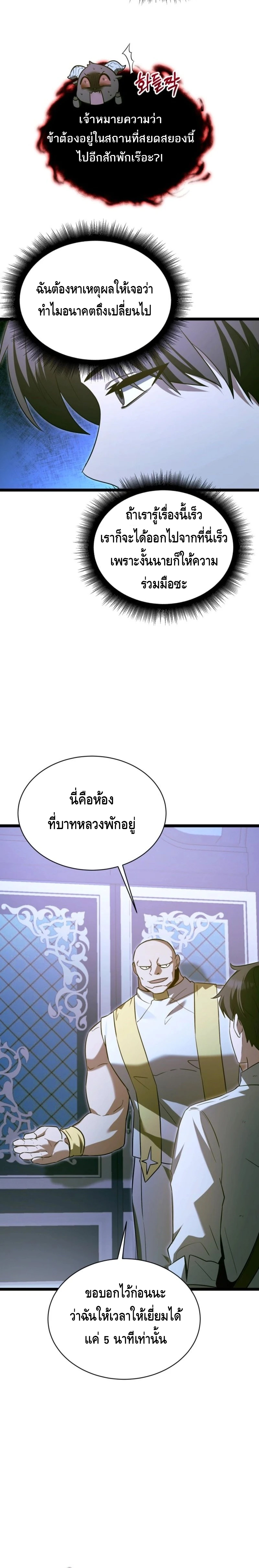 The Hero Became the Duke’s Eldest Son ตอนที่ ตอนที่ 26 - หน้าที่ 10