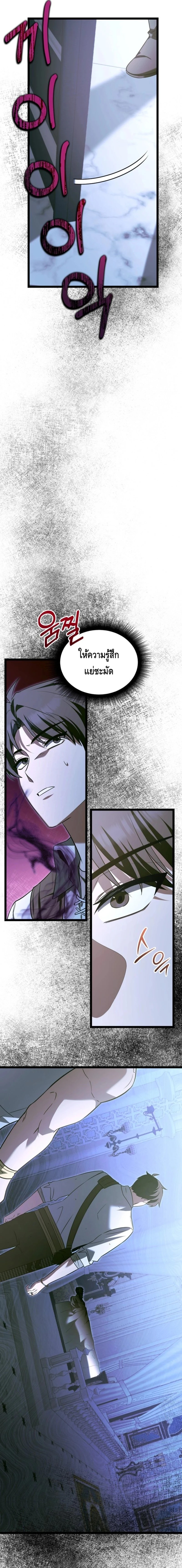 The Hero Became the Duke’s Eldest Son ตอนที่ ตอนที่ 26 - หน้าที่ 11