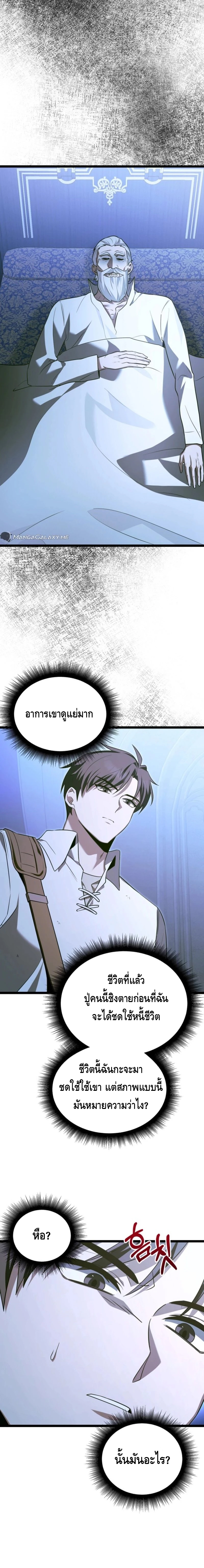 The Hero Became the Duke’s Eldest Son ตอนที่ ตอนที่ 26 - หน้าที่ 12
