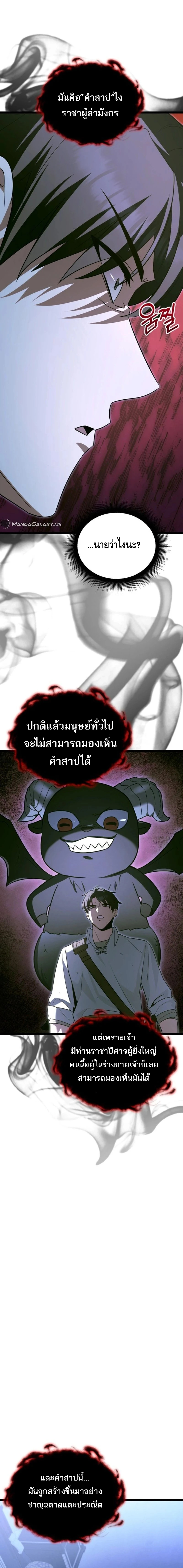 The Hero Became the Duke’s Eldest Son ตอนที่ ตอนที่ 26 - หน้าที่ 14