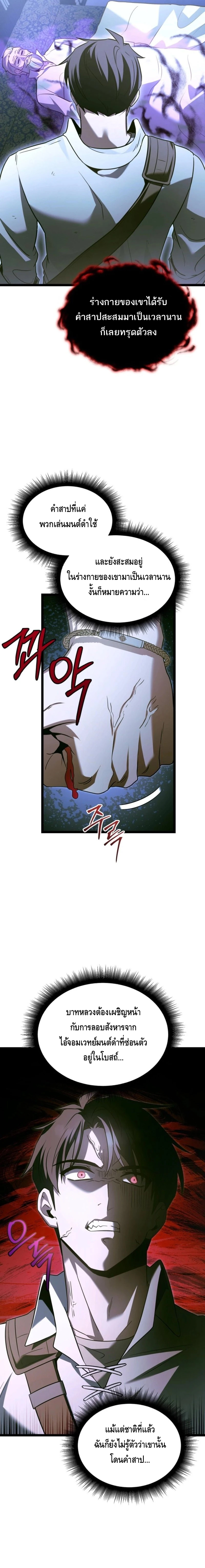 The Hero Became the Duke’s Eldest Son ตอนที่ ตอนที่ 26 - หน้าที่ 15