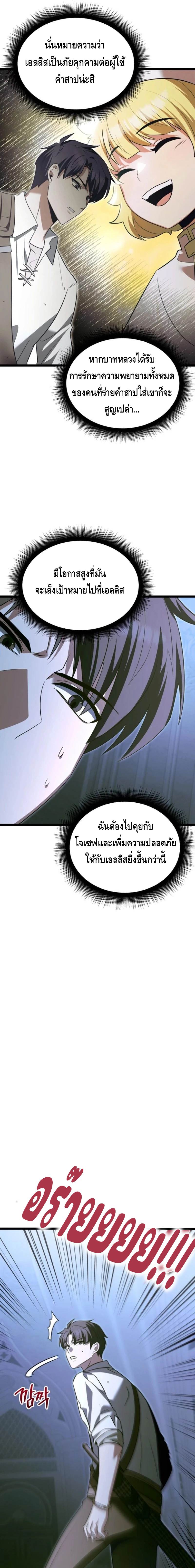 The Hero Became the Duke’s Eldest Son ตอนที่ ตอนที่ 26 - หน้าที่ 17