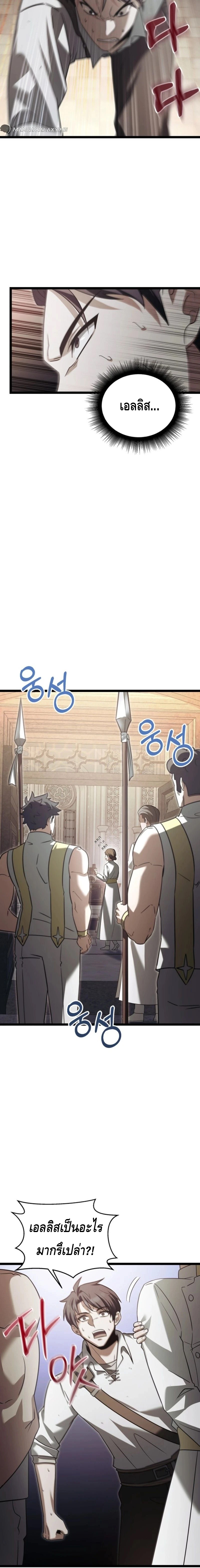 The Hero Became the Duke’s Eldest Son ตอนที่ ตอนที่ 26 - หน้าที่ 19