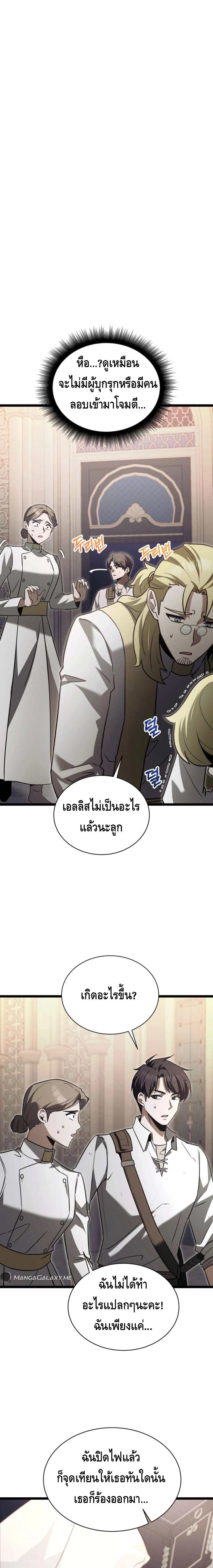 The Hero Became the Duke’s Eldest Son ตอนที่ ตอนที่ 26 - หน้าที่ 20