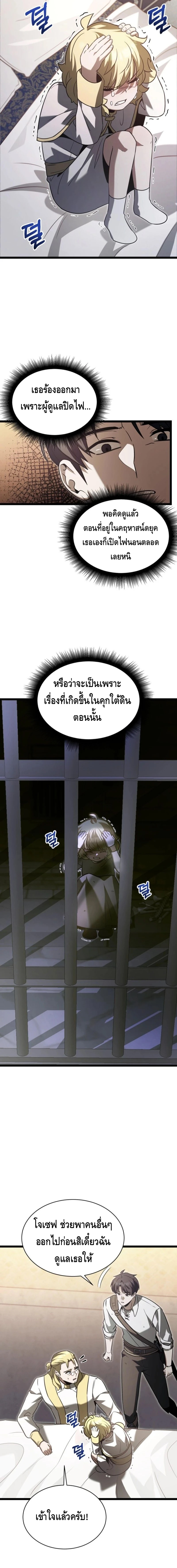 The Hero Became the Duke’s Eldest Son ตอนที่ ตอนที่ 26 - หน้าที่ 21
