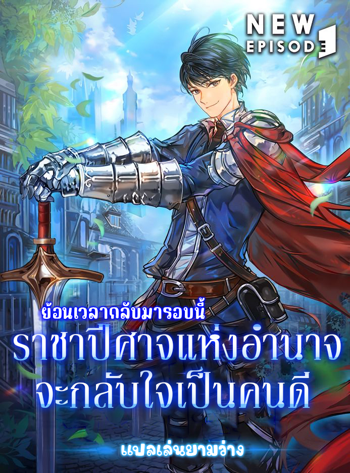 The Regressed Demon Lord is Kind ตอนที่ ตอนที่ 6 - หน้าที่ 1