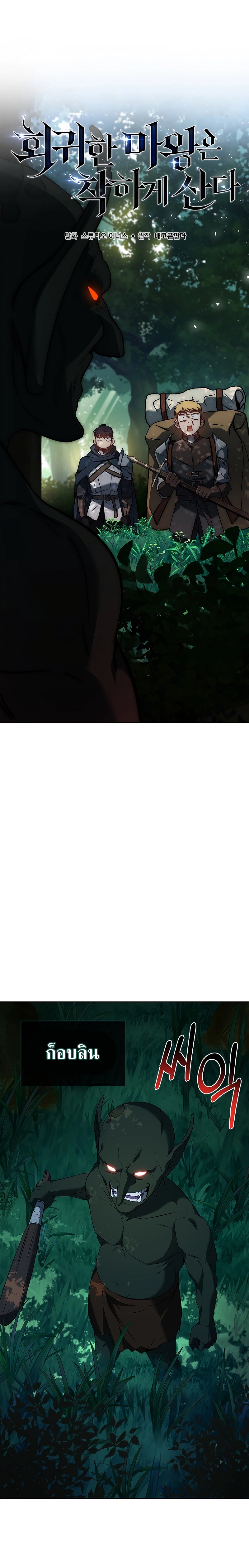 The Regressed Demon Lord is Kind ตอนที่ ตอนที่ 6 - หน้าที่ 2