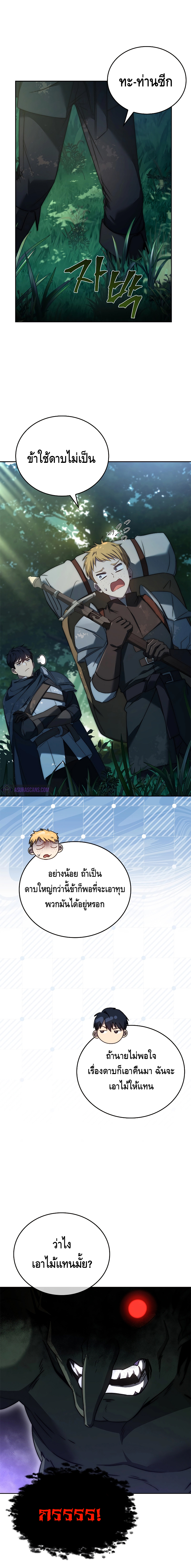 The Regressed Demon Lord is Kind ตอนที่ ตอนที่ 6 - หน้าที่ 3