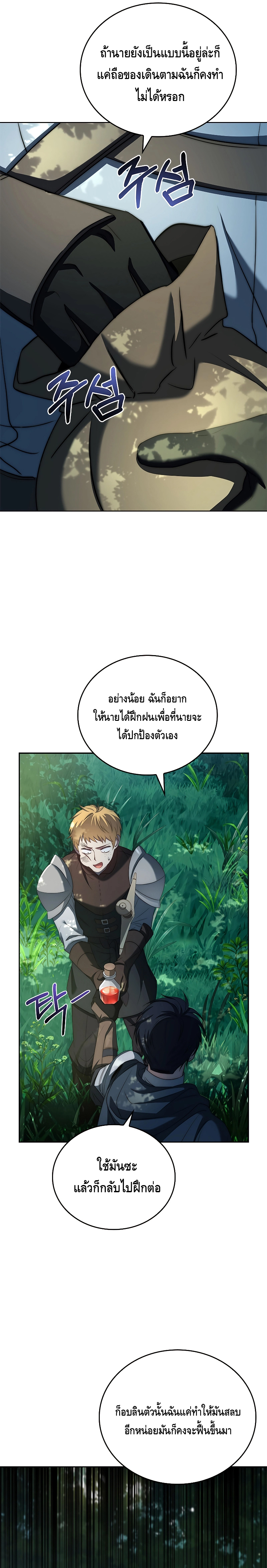 The Regressed Demon Lord is Kind ตอนที่ ตอนที่ 6 - หน้าที่ 8