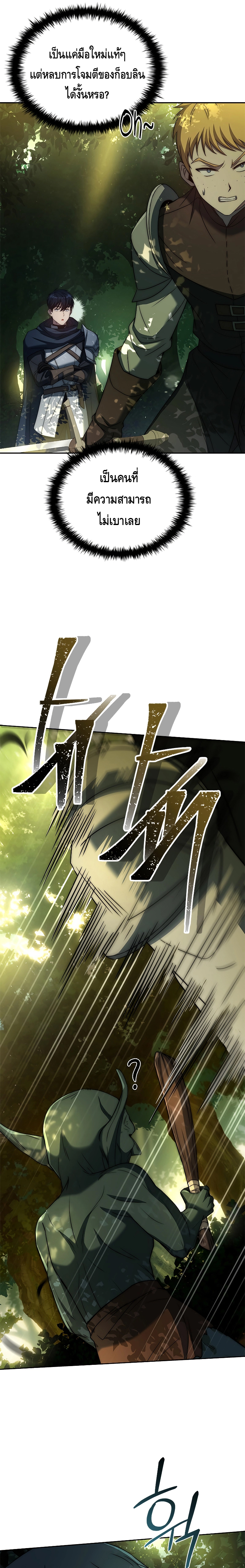 The Regressed Demon Lord is Kind ตอนที่ ตอนที่ 6 - หน้าที่ 14