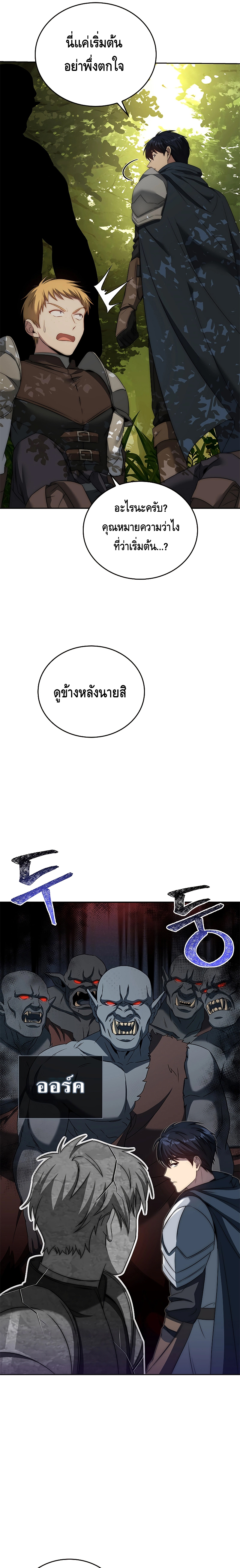 The Regressed Demon Lord is Kind ตอนที่ ตอนที่ 6 - หน้าที่ 22