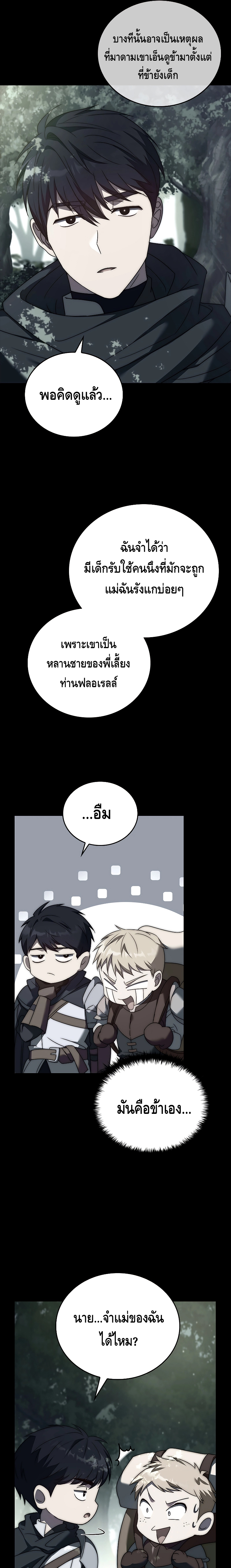 The Regressed Demon Lord is Kind ตอนที่ ตอนที่ 6 - หน้าที่ 26